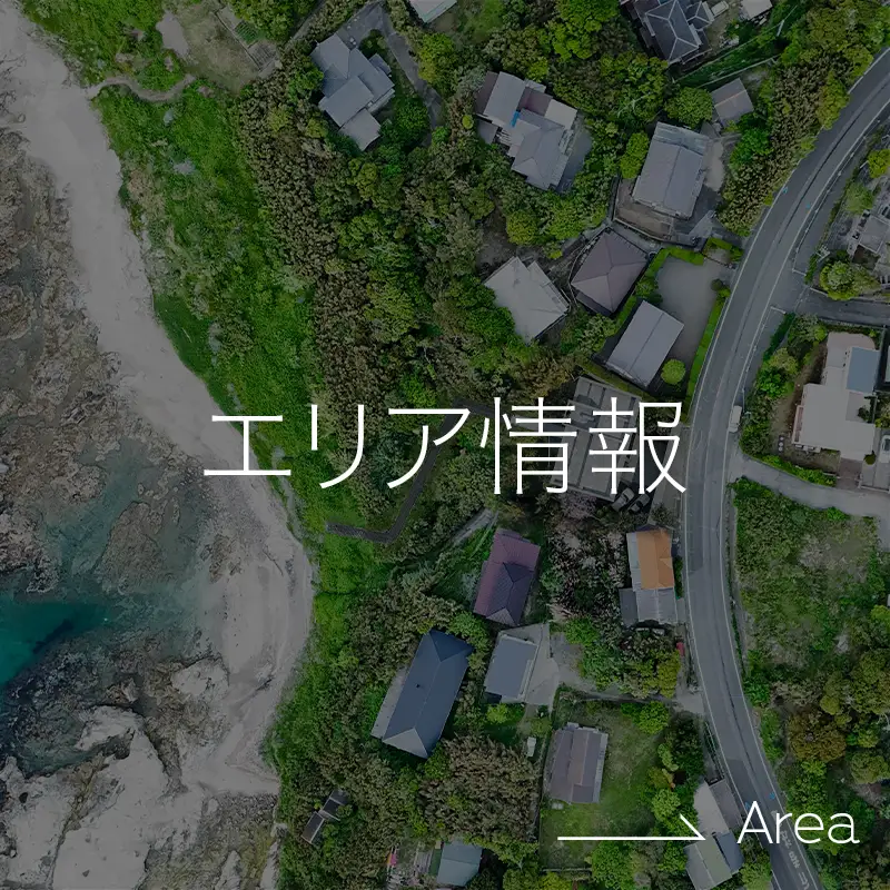 エリア情報 →Area